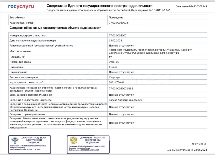 Продажа 2-комнатной квартиры, Москва, Рубцовско-Дворцовая улица,  4