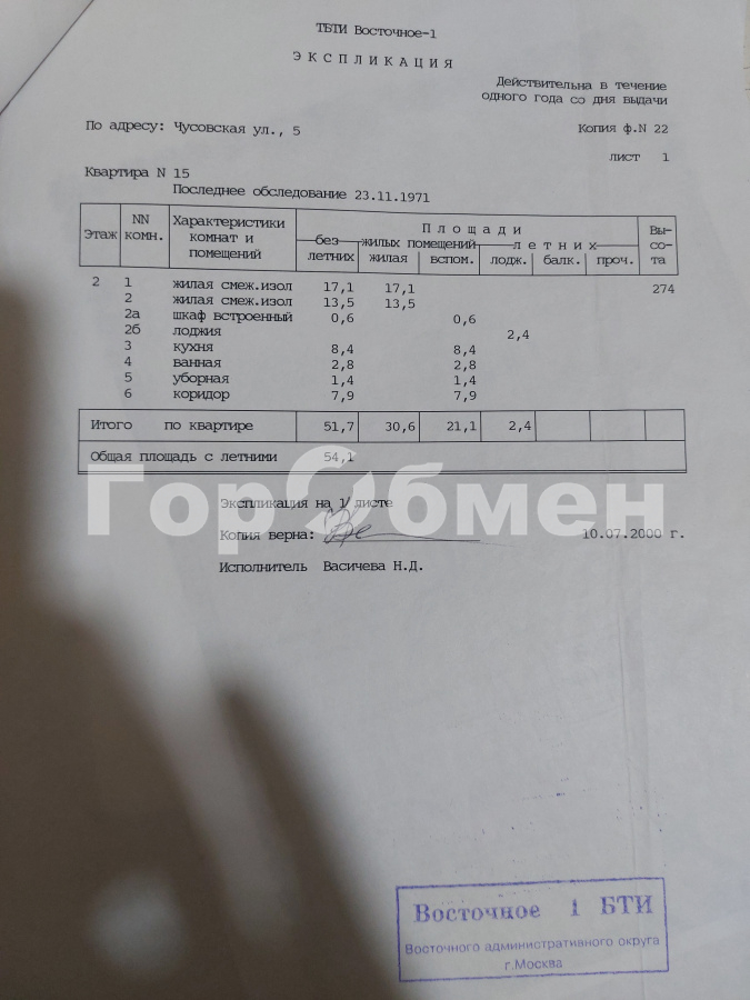 Продажа 2-комнатной квартиры, Москва, Россия,   Чусовская улица
